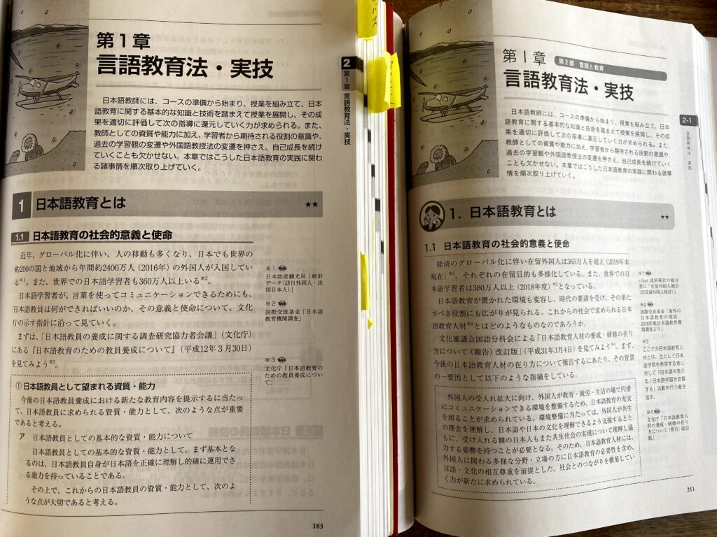 受験生必携】日本語教育能力検定試験完全攻略ガイド第5版と第4版の違い