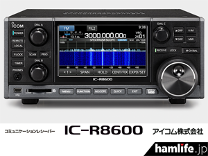 価格は228,000円＋税＞アイコム、デジタル通信に対応した広帯域受信機