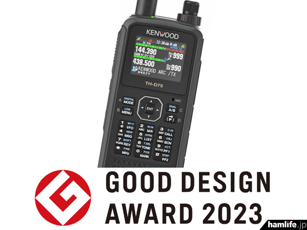 アマチュア無線機の受賞は10年ぶり＞JVCケンウッド、新製品のTH-D75が