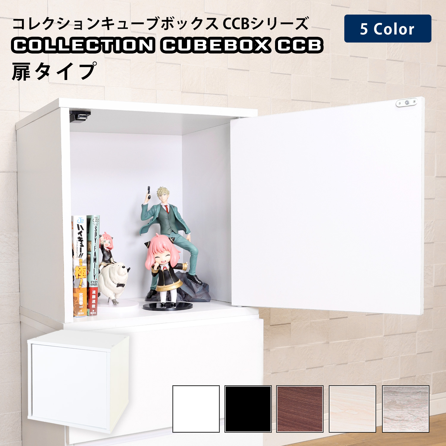 キューブボックス 扉タイプ 幅38.1×奥行28.5×高さ38.1cm 組み合わせ