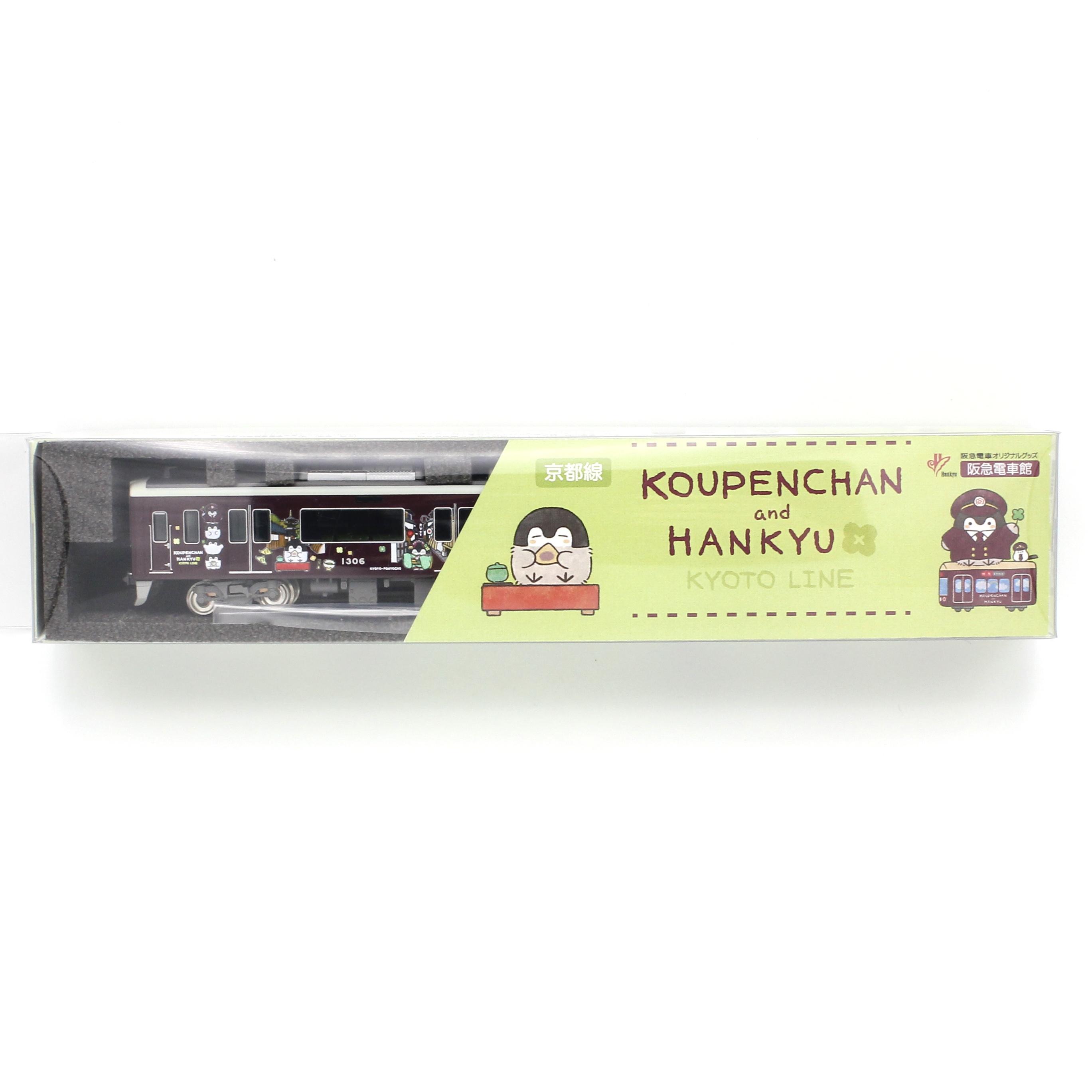 12月20日発売決定】「コウペンちゃん号」が鉄道模型(Nゲージ)になって