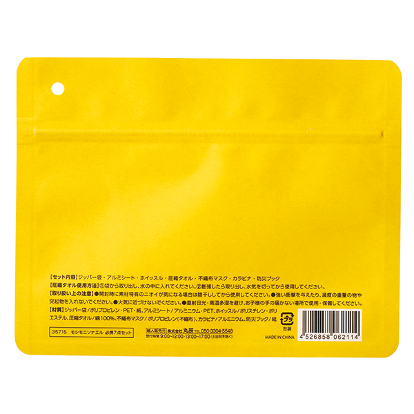 モシモニソナエル 必携7点セット【最安値162円】｜ノベルティ・記念品