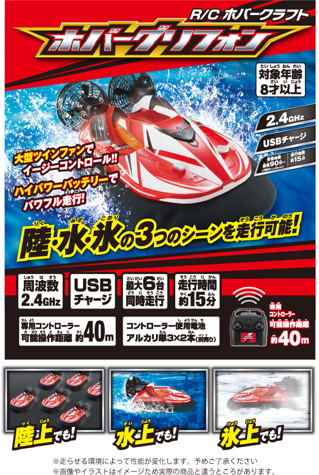 R/C ホバークラフト ホバーグリフォン｜商品詳細｜おもちゃ屋さんへ行