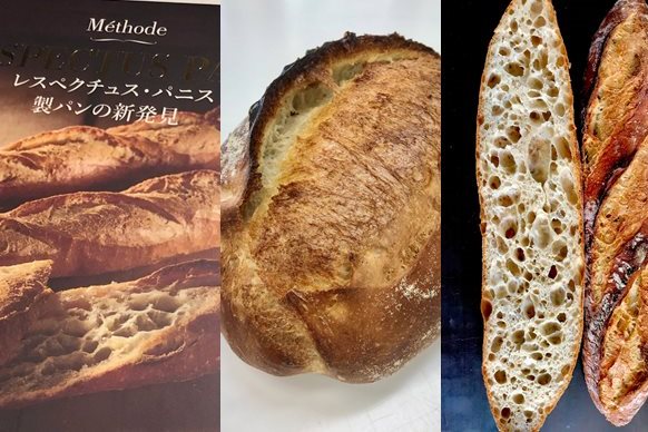 レスペクチュスパニス製法のパンを知る ～カンパーニュ、バゲット