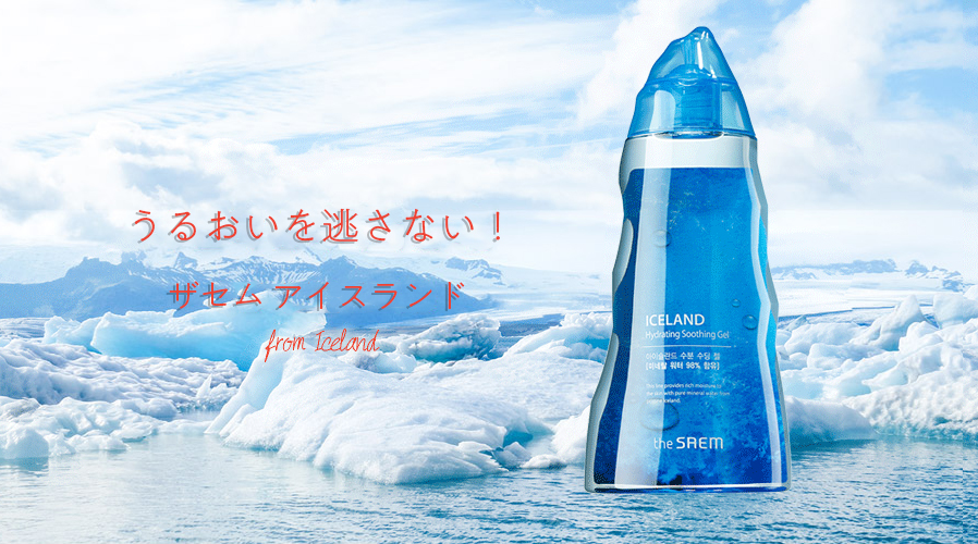 ザ セム アイスランド ハイドレーティング スージングジェル 300ml