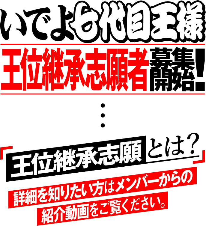 ホルモン宝くじ「1等王様について」｜腹ペコえこひいき.com