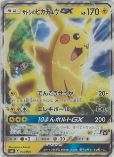 30枚デッキ対戦セット サトシVSロケット団 - 晴れる屋2ネット買取