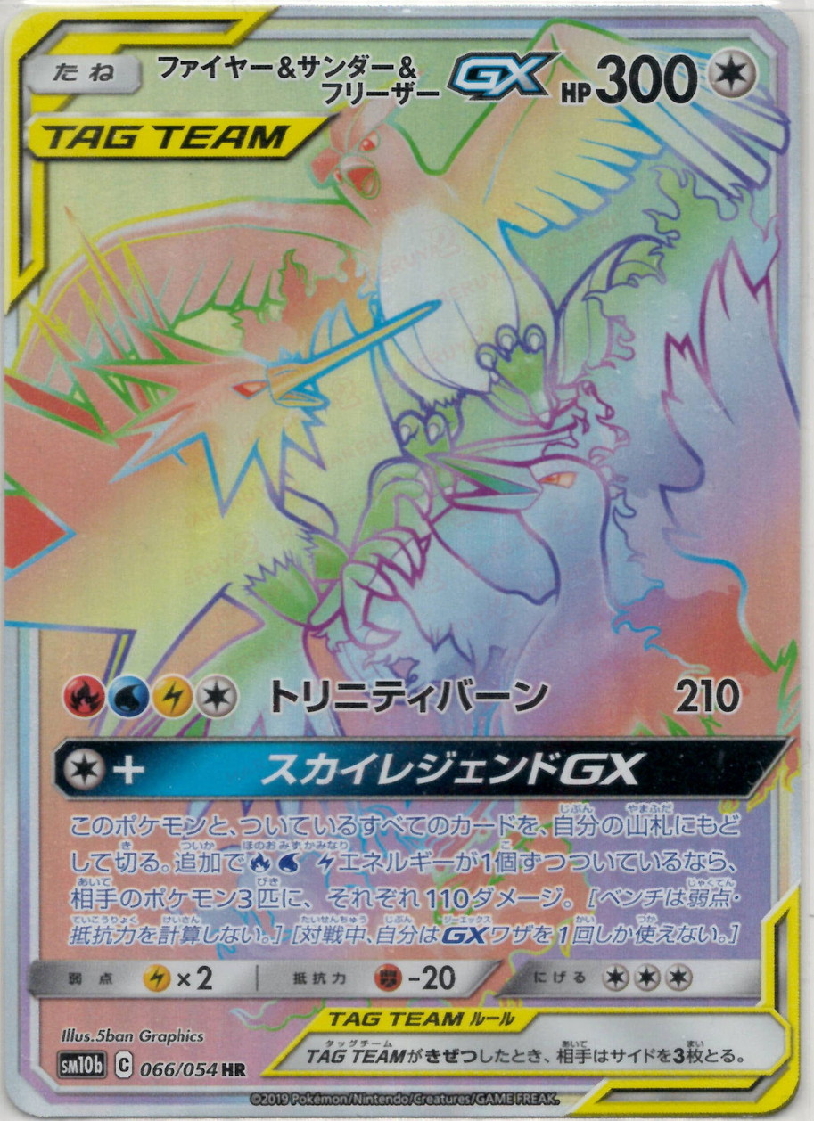 晴れる屋2ネット買取】ファイヤー&サンダー&フリーザーGX(HR){無}〈066