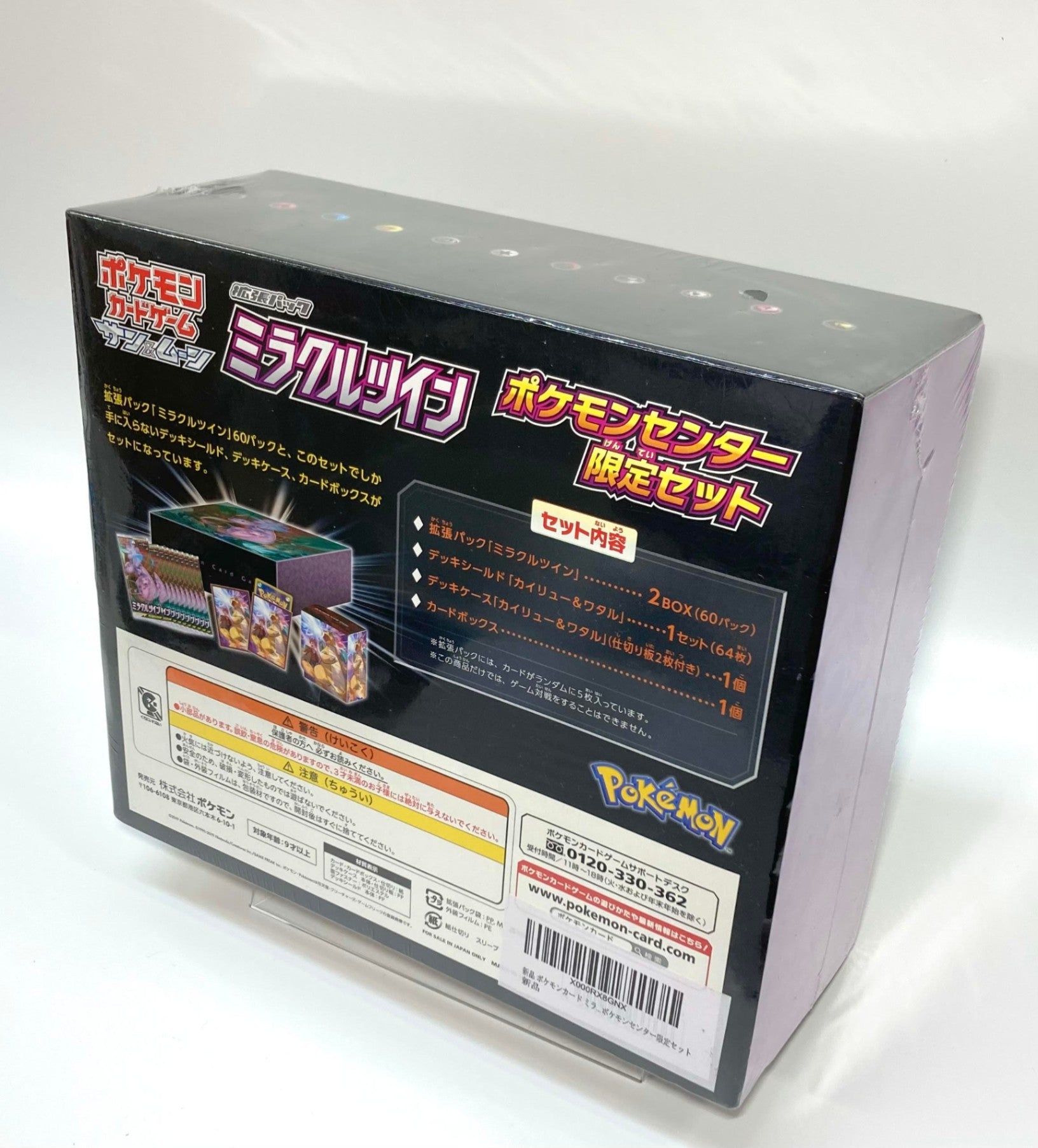 SM】拡張パック ミラクルツイン ポケモンセンター限定セット – 晴れる屋2