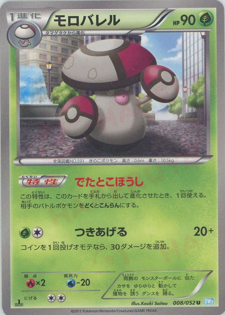 カバルドン U BW3 ヘイルブリザード 036/052 カバルドン U BW3 ヘイル