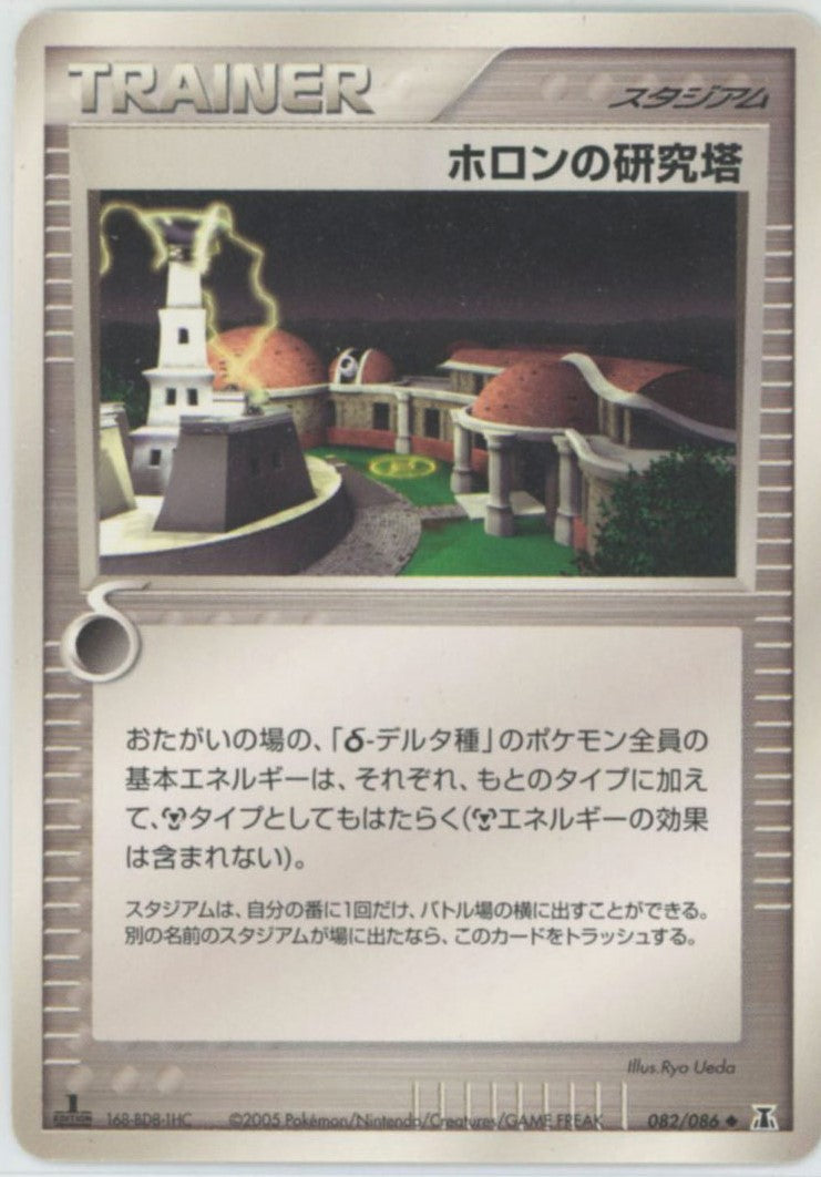 拡張パック「ホロンの研究塔」 – 晴れる屋2