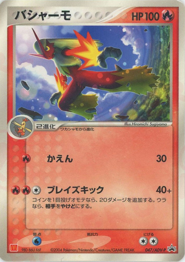 プロモーションカード「ADV-P」 – 晴れる屋2