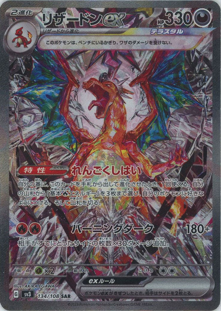 インフェルノX発売記念:リザードン特集 – 晴れる屋2