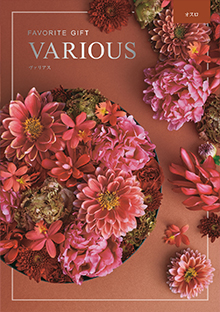 カタログギフトのハーモニック ヴァリアス モントリオール