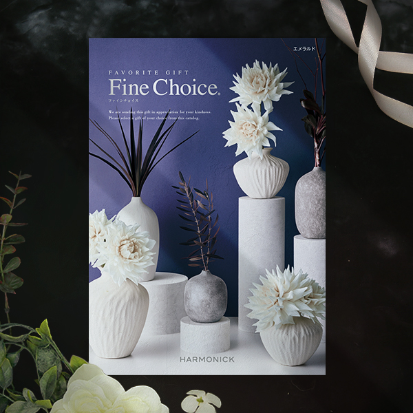 カタログギフト｜「ファイン・チョイス」｜エメラルド | カタログ