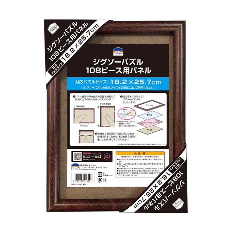 テンヨー ジグソーパズル 108ピース用パネル（ブラウン） | ハリー