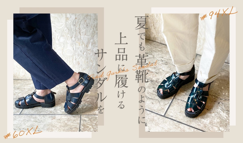 新商品】夏でも革靴のように上品に履けるサンダルを（60XL/ 94XL
