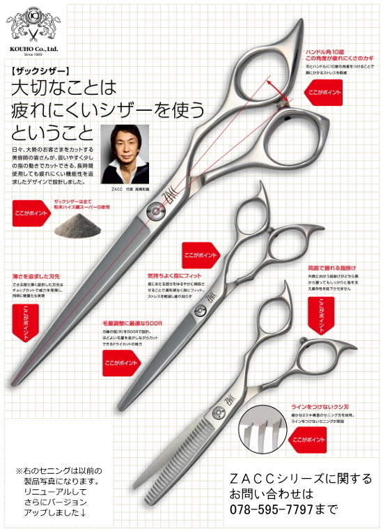光邦シザーズ ザックセニング(KOUHO)