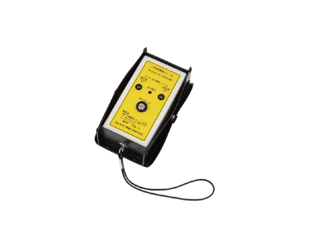 検電器チェッカー | 長谷川電機工業株式会社 - HASEGAWA ELECTRIC CO