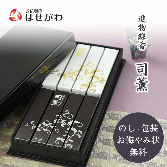 進物線香 司薫 二種香(白檀・沈香) | お仏壇のはせがわ公式通販
