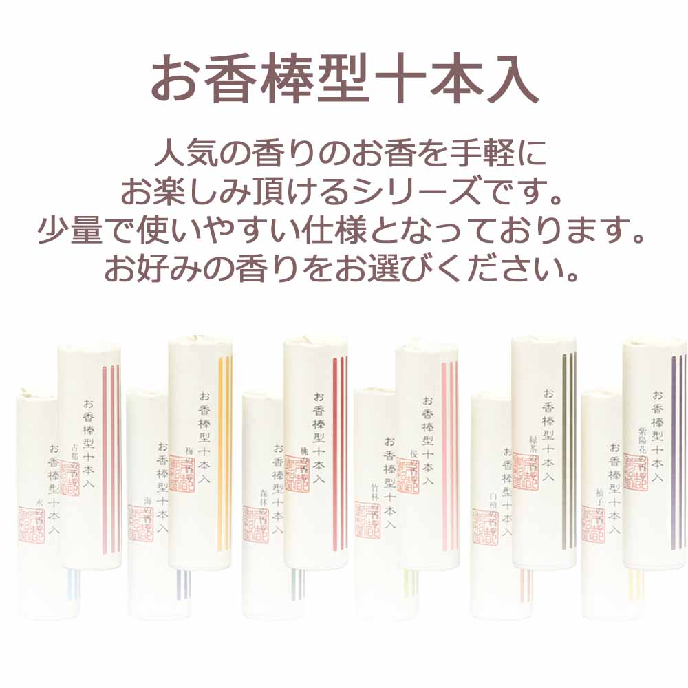 お香 棒型十本入り 古都 | お仏壇のはせがわ公式通販