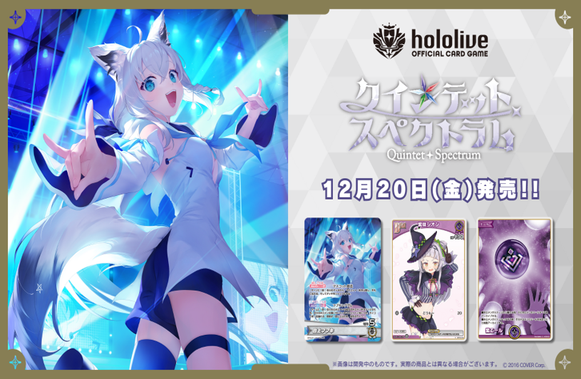 hololive OFFICIAL CARD GAME ブースターパック第2弾 クインテット