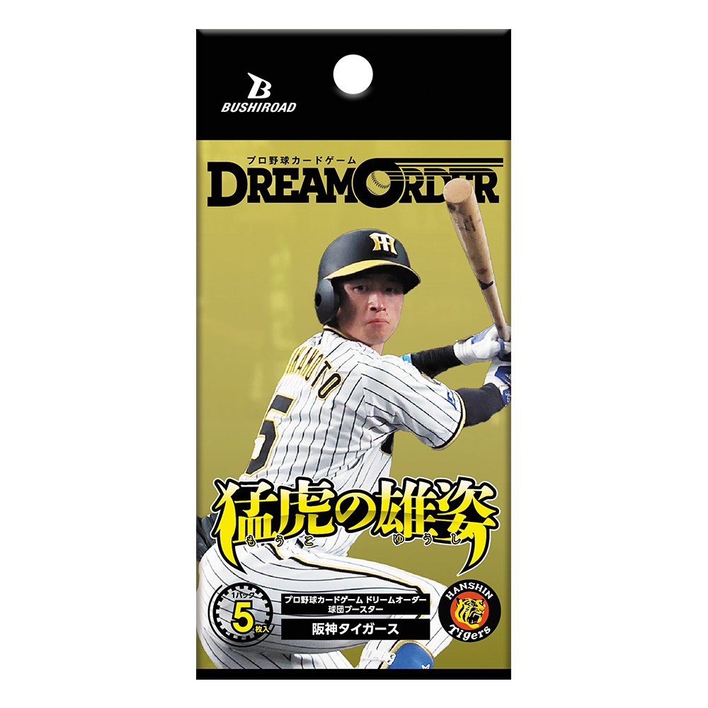 プロ野球カードゲーム DREAM ORDER 球団ブースター 阪神タイガース