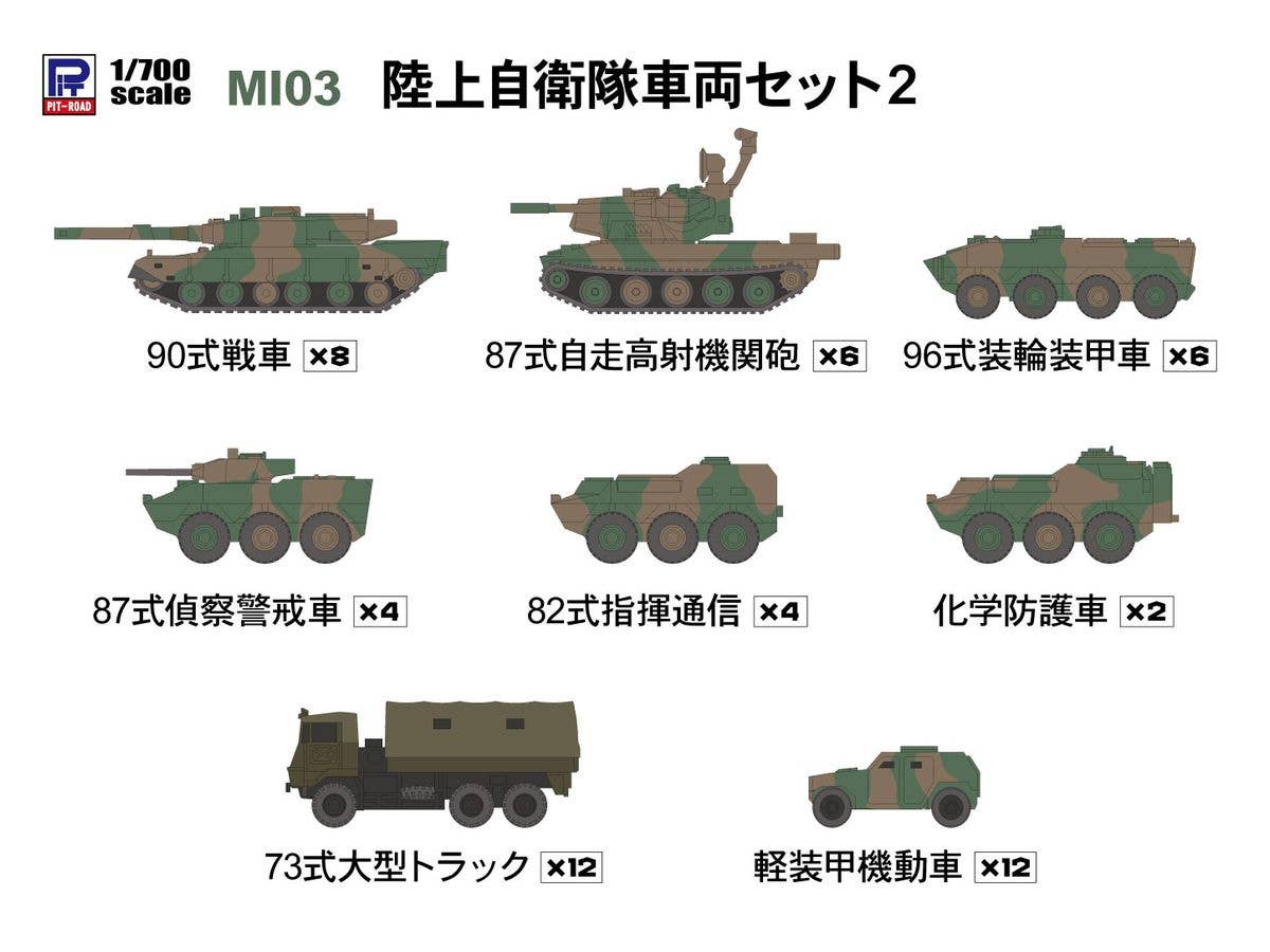 1/700 陸上自衛隊車両セット 3 | HLJ.co.jp