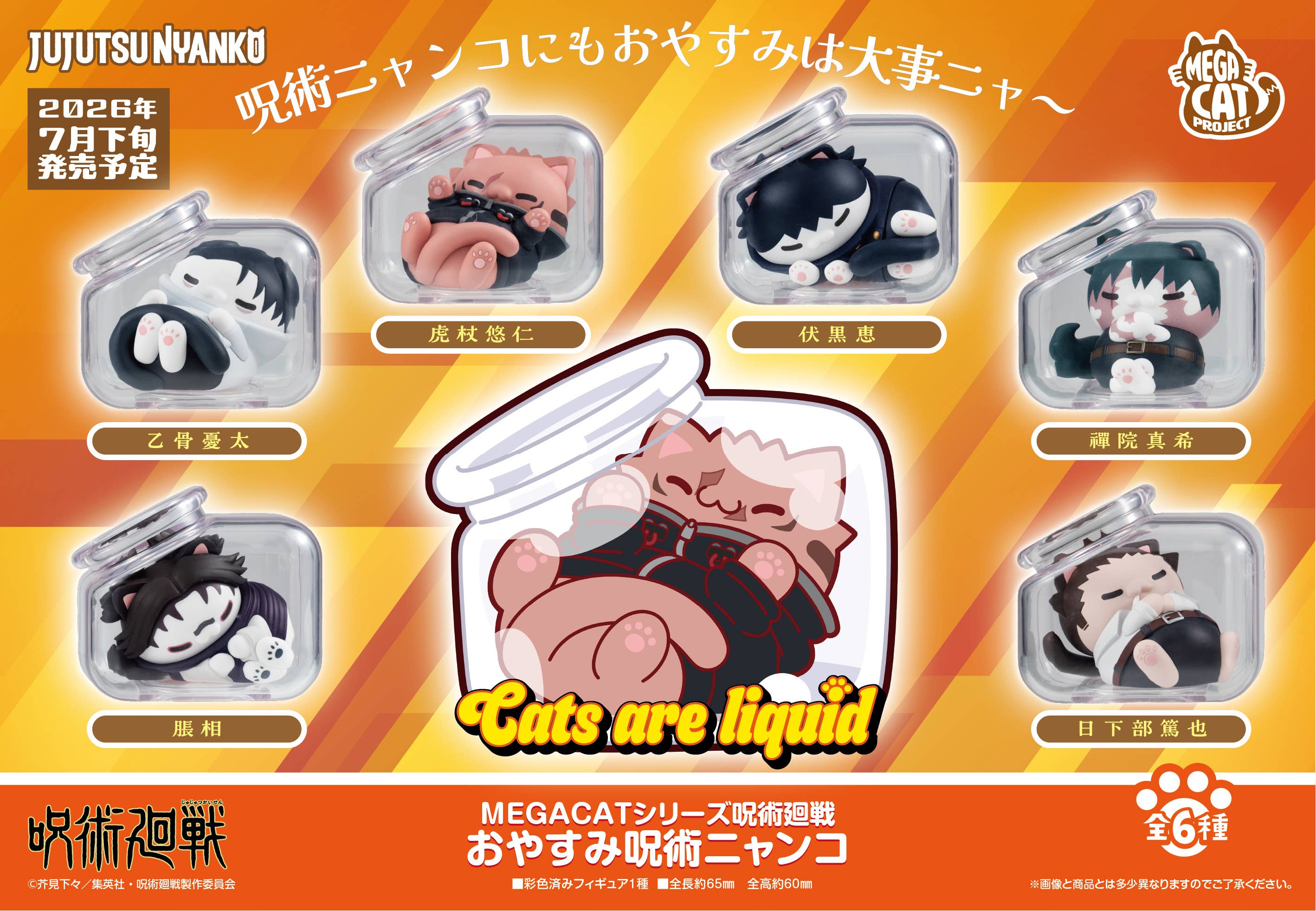 Mega Cat Project Jujutsu Kaisen Good Night Jujutsu Nyanko: 1Box