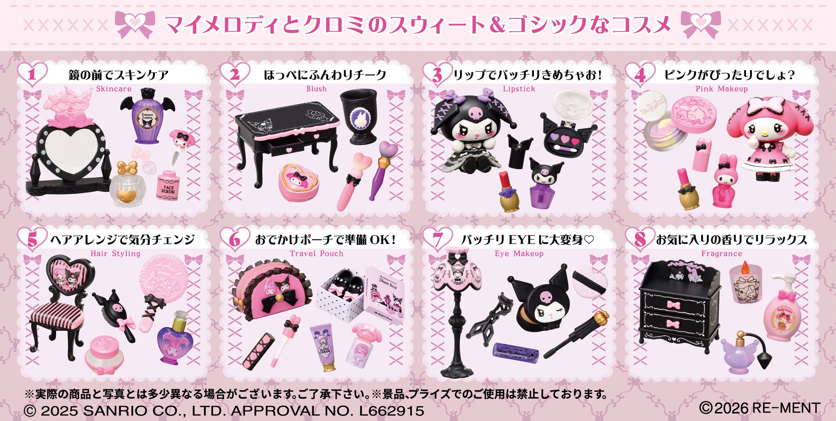 My Melody & Kuromi Cosmetics: 1Box (8pcs) | HLJ.com