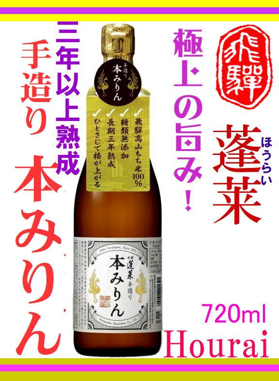 飛騨地酒 後藤酒店】｜商品詳細