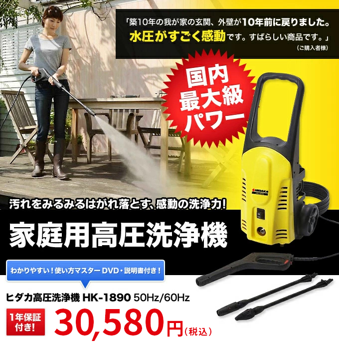 ヒダカ高圧洗浄機 HK-1890特集 | 高圧洗浄機特集 | 高圧洗浄機の専門店
