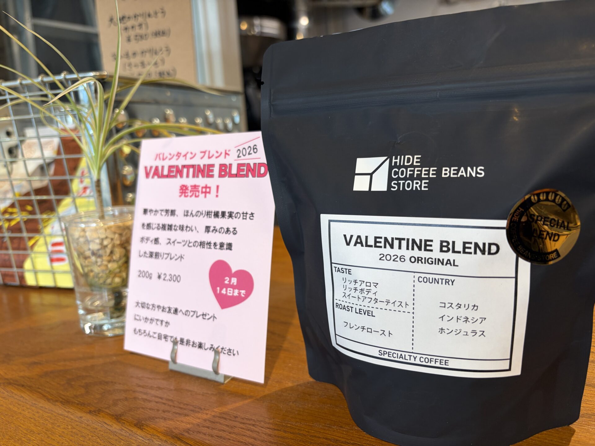 期間限定】バレンタインブレンド／フレンチロースト(深煎り)販売開始
