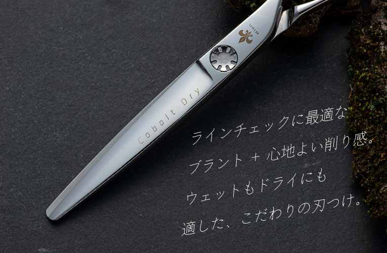 Hien Cobalt Dry Ergo 飛燕 コバルト ドライ エルゴ｜美容ハサミなら