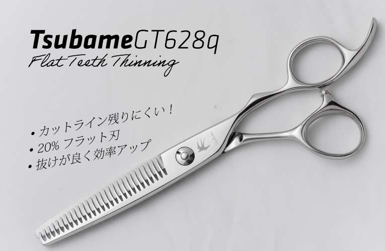 GT 628q 20% フラット刃セニング｜美容ハサミなら飛燕シザー (hien