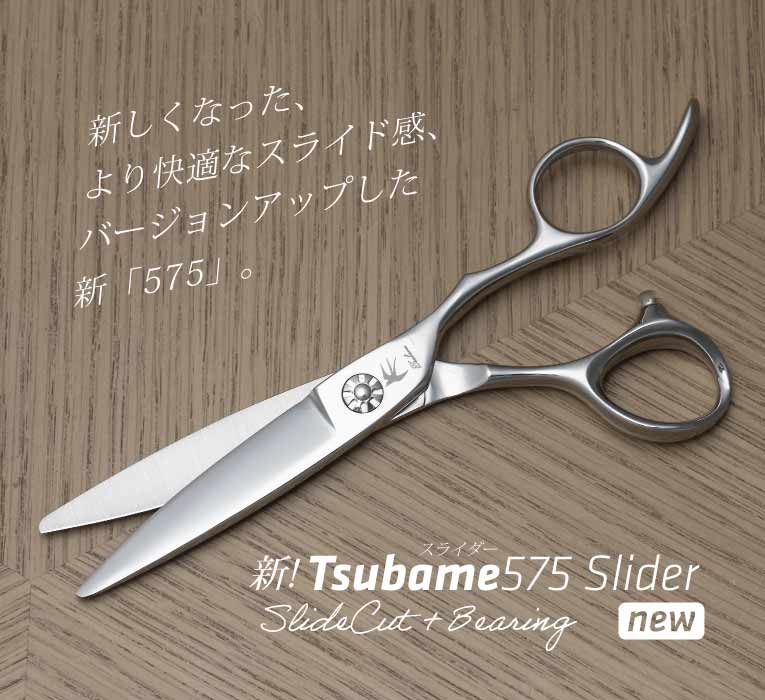 スライドシザー|美容ハサミなら飛燕シザー｜美容ハサミなら飛燕シザー