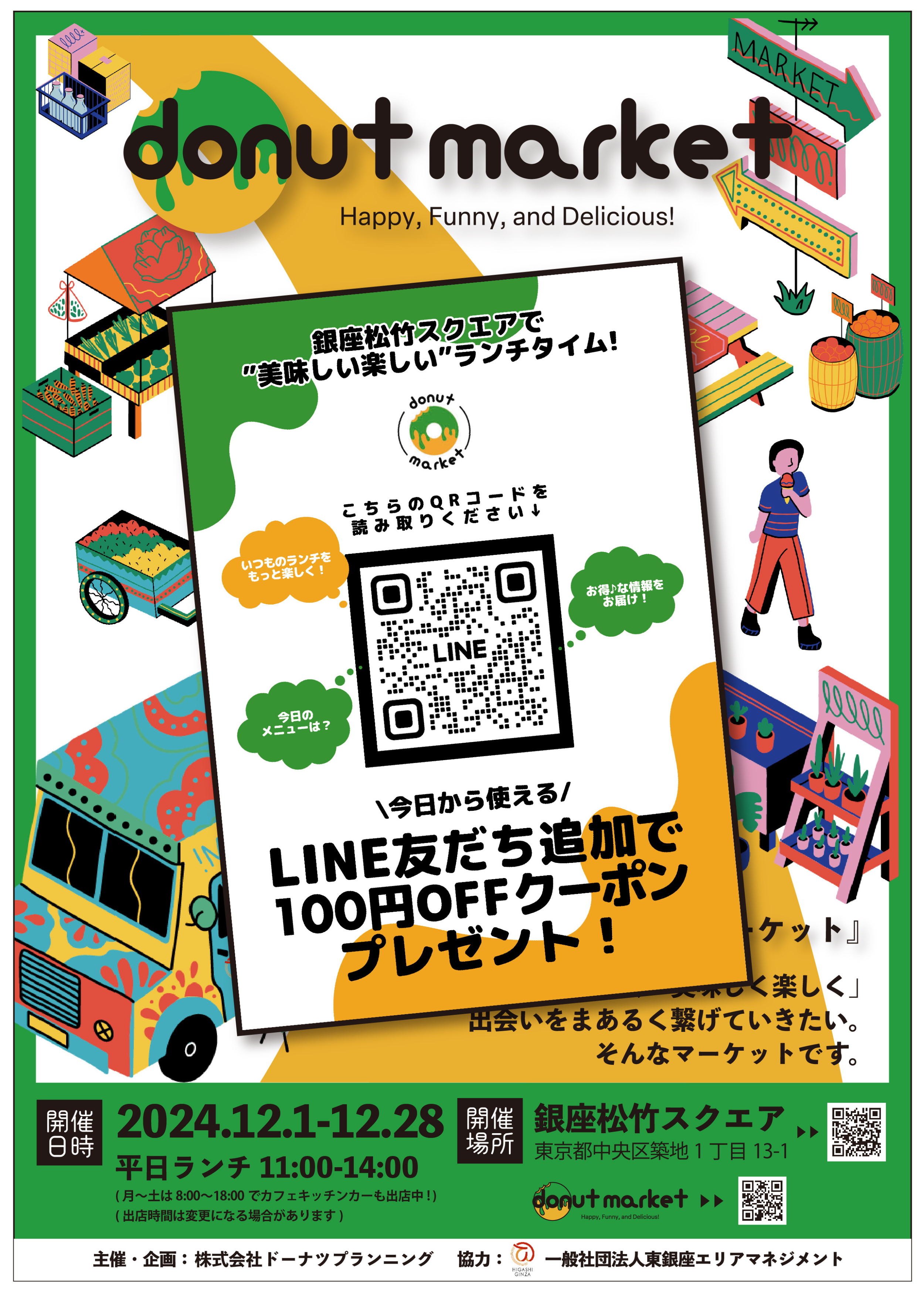 12月も銀座松竹スクエアにキッチンカーがやってくる！ | 東銀座の