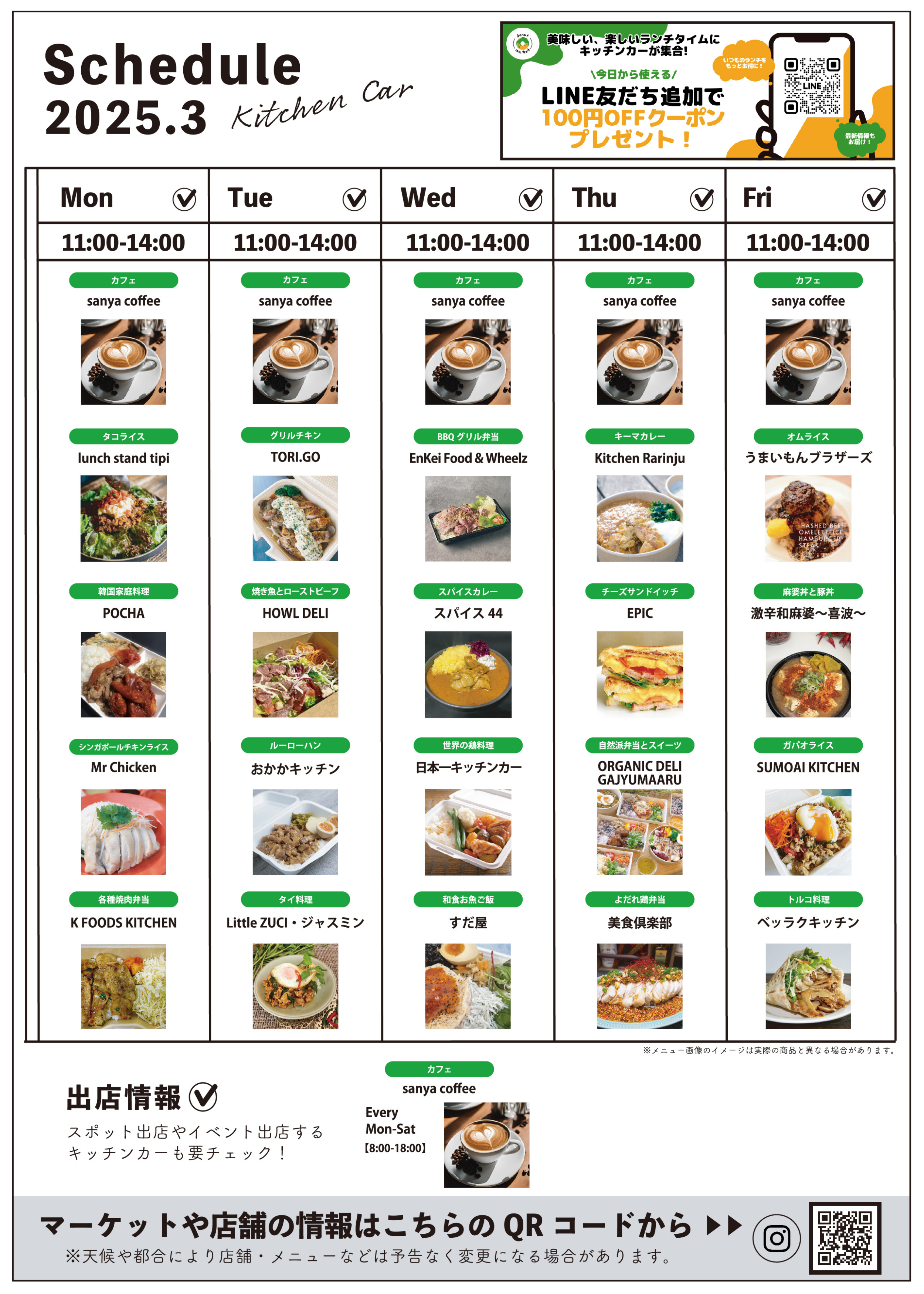 3月も銀座松竹スクエアにキッチンカーがやってくる！ | 東銀座の