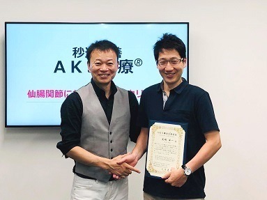 AKA-AKS療法とは？ - 保土ヶ谷で腰痛専門の整体院ならひかりカイロ