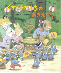検索結果｜出版目録｜ひかりのくに株式会社 こどもたちの未来のために