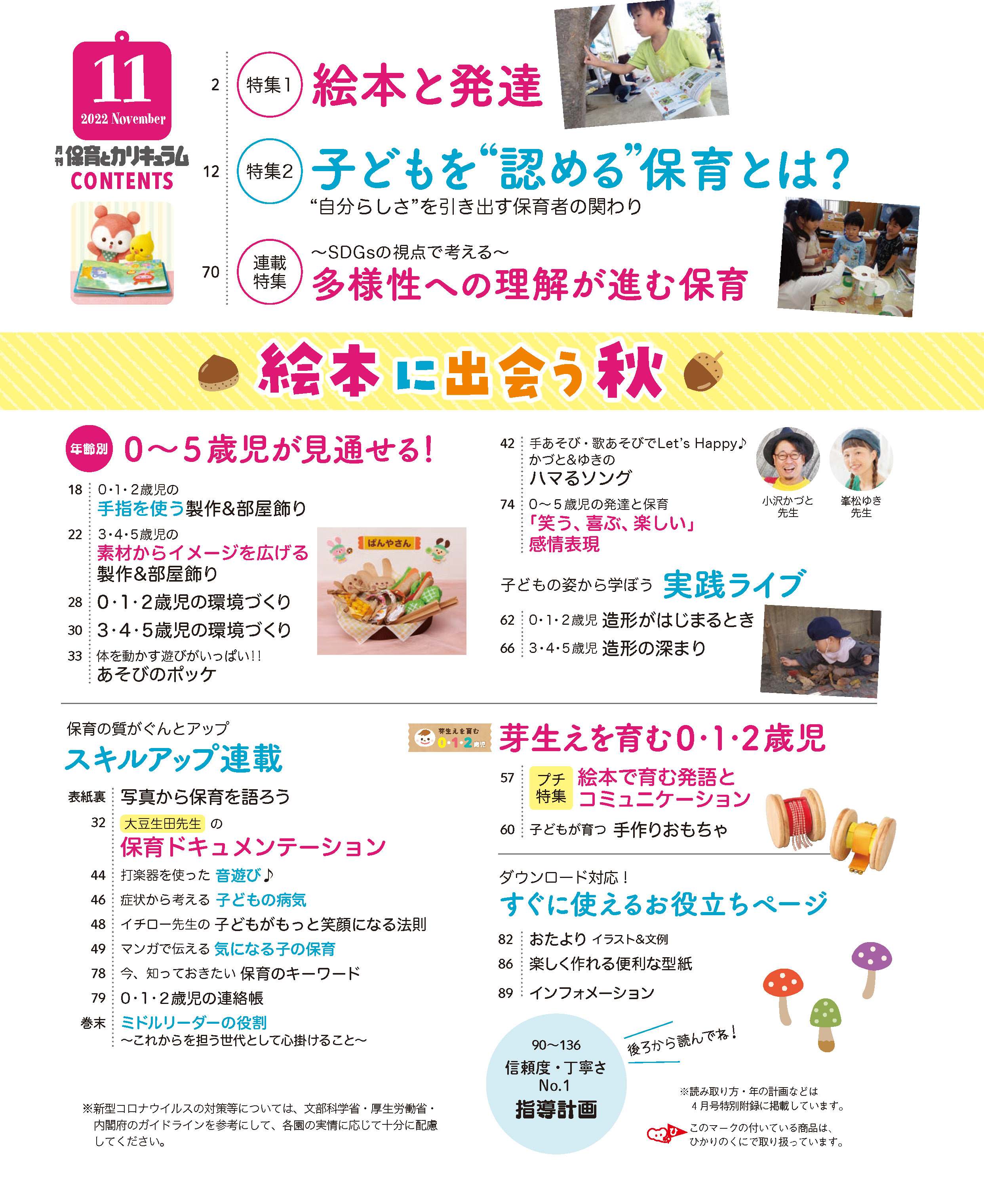 保育とカリキュラム 2022年11月号｜月刊誌｜ひかりのくに株式会社