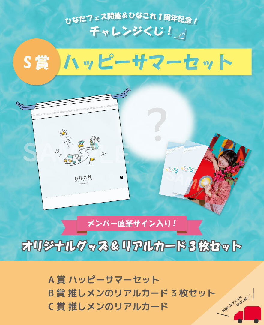 ひなこれ」第13回「おひさまリゾート | FCニュース | 日向坂46