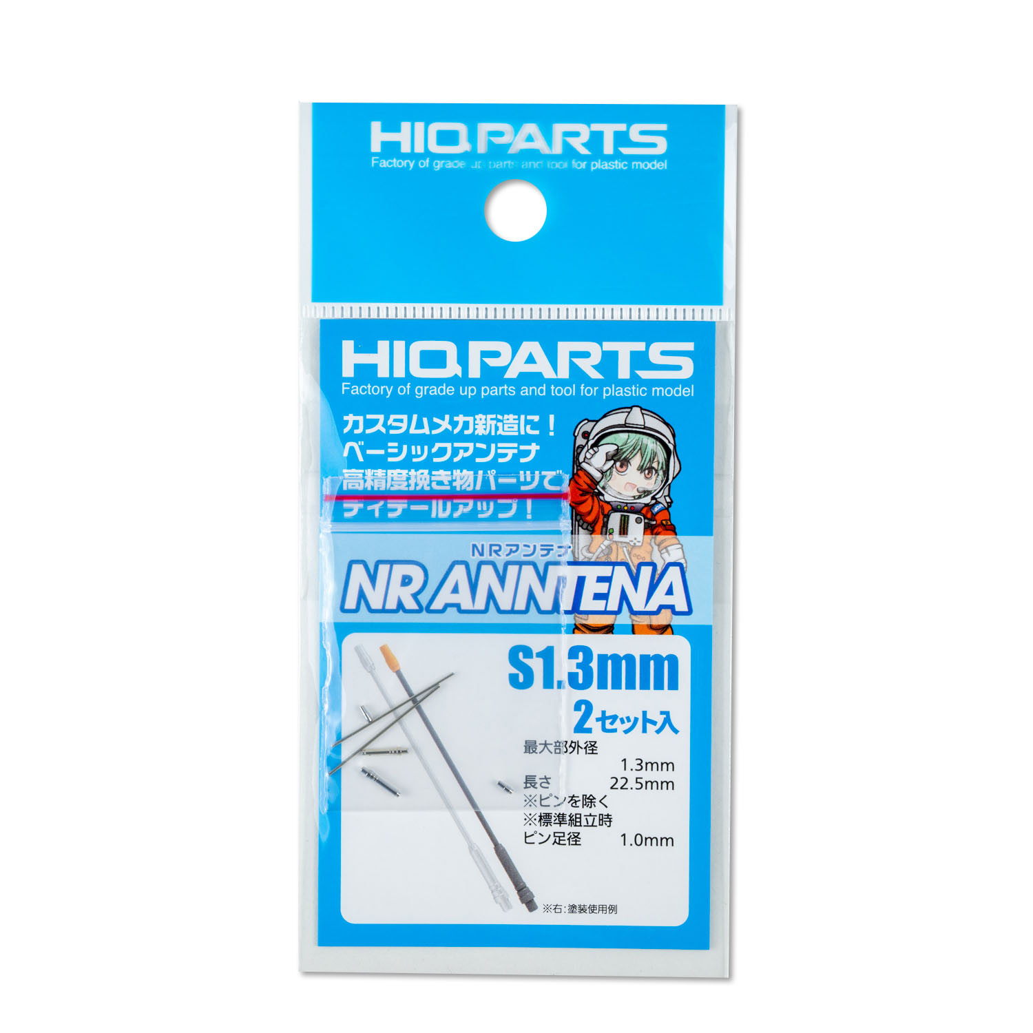 NRアンテナS（2セット入） | ハイキューパーツ直営オンラインショップ