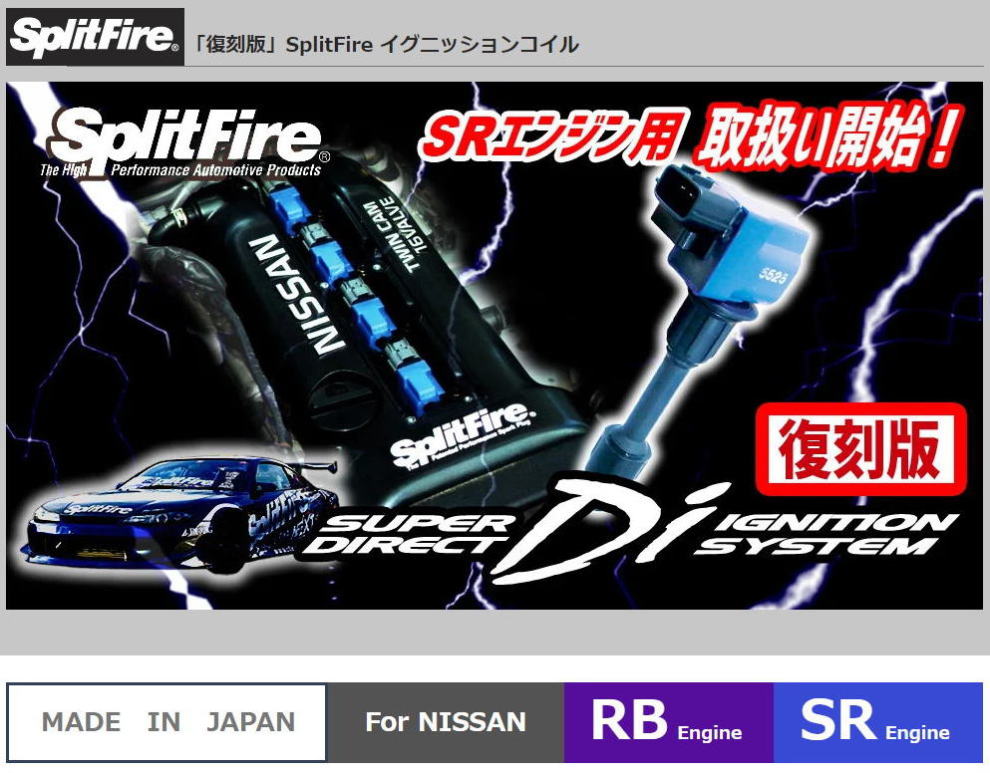 SplitFire-スプリットファイア