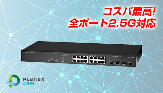 NETGEAR スイッチングハブ 「MS510TXPP-100AJS」｜製品ブログ｜平野
