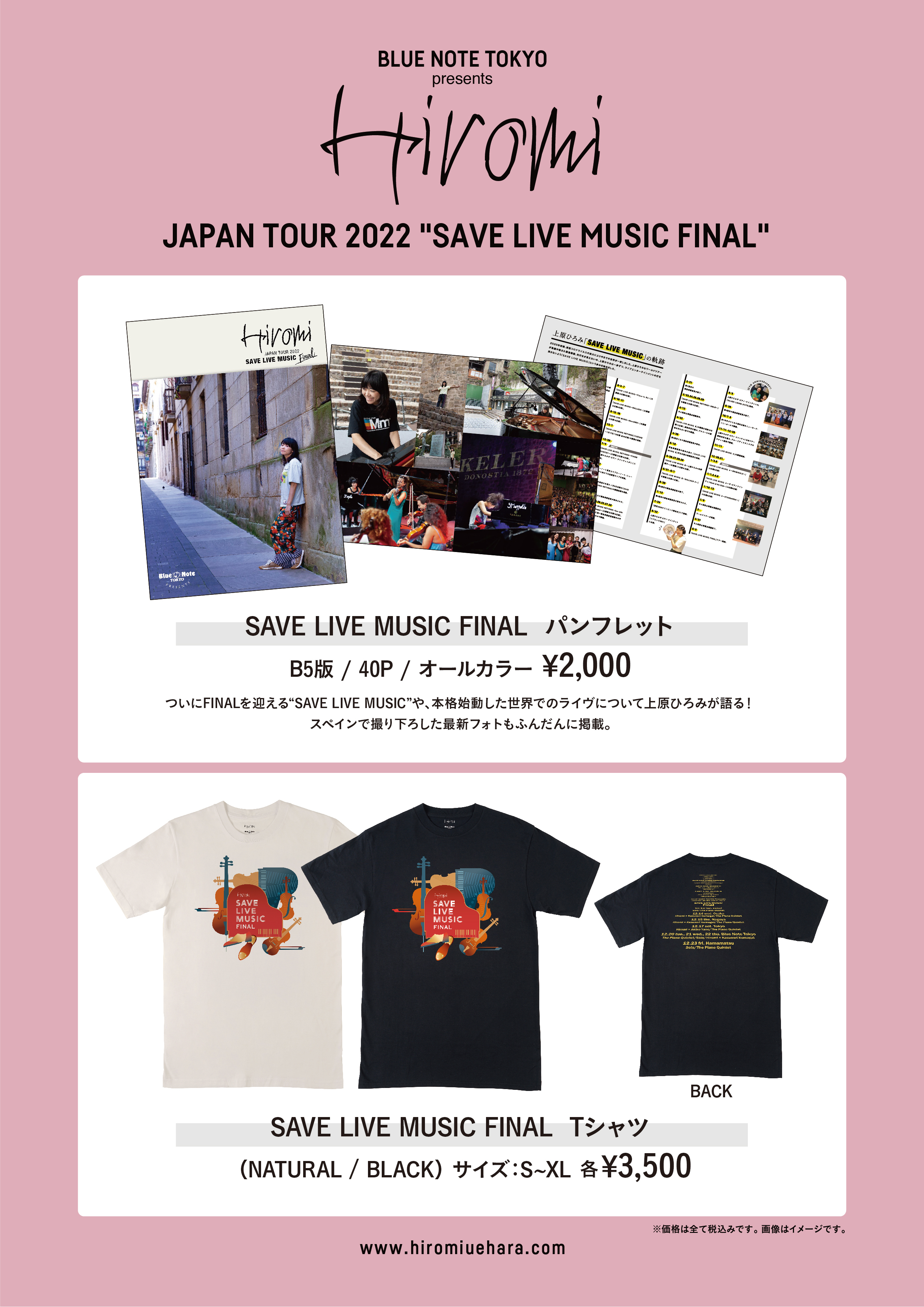 上原ひろみ オフィシャルサイト