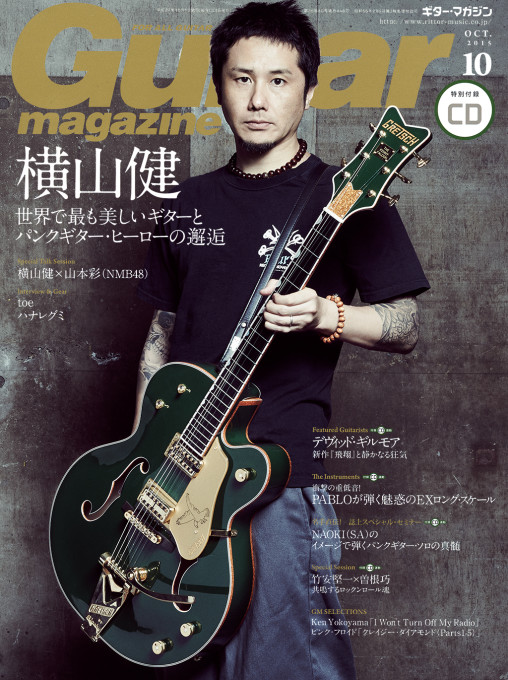 GUITAR MAGAZINE OCT 2014 真島昌利 OCT 2015 横山健 | HIROHISA
