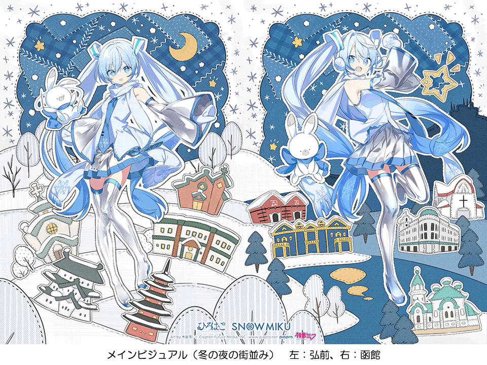 HIROSAKI×HAKODATE 2023WINTER｜弘前市観光情報サイト きてみて、ひろ