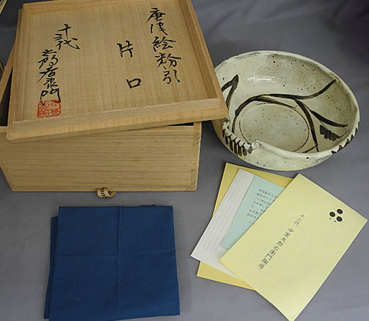 10025] 13代中里太郎右衛門 その他 唐津絵粉引 片口 - 広田屋 ブランド