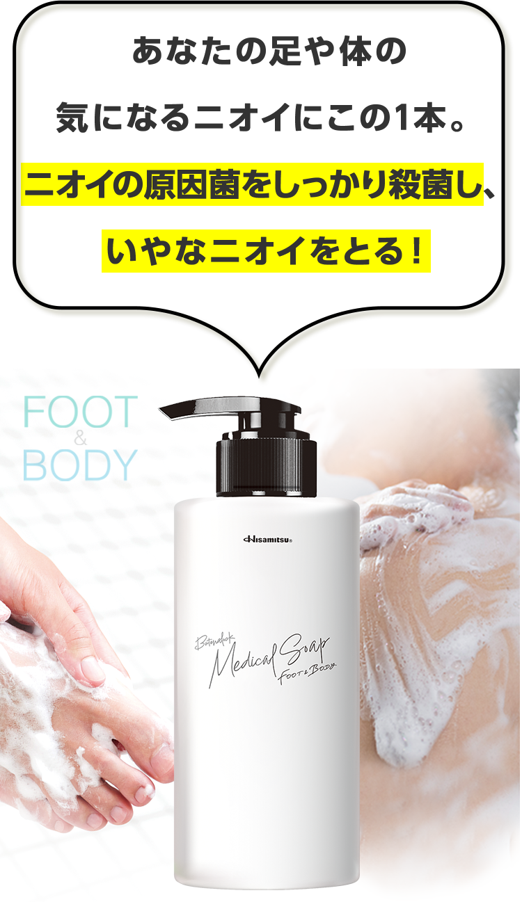 ブテナロック®(メディカルソープ) | 久光製薬株式会社